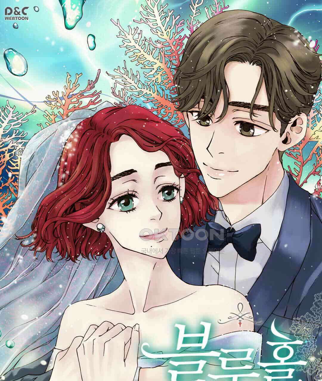 블루홀 메리지 84화 1