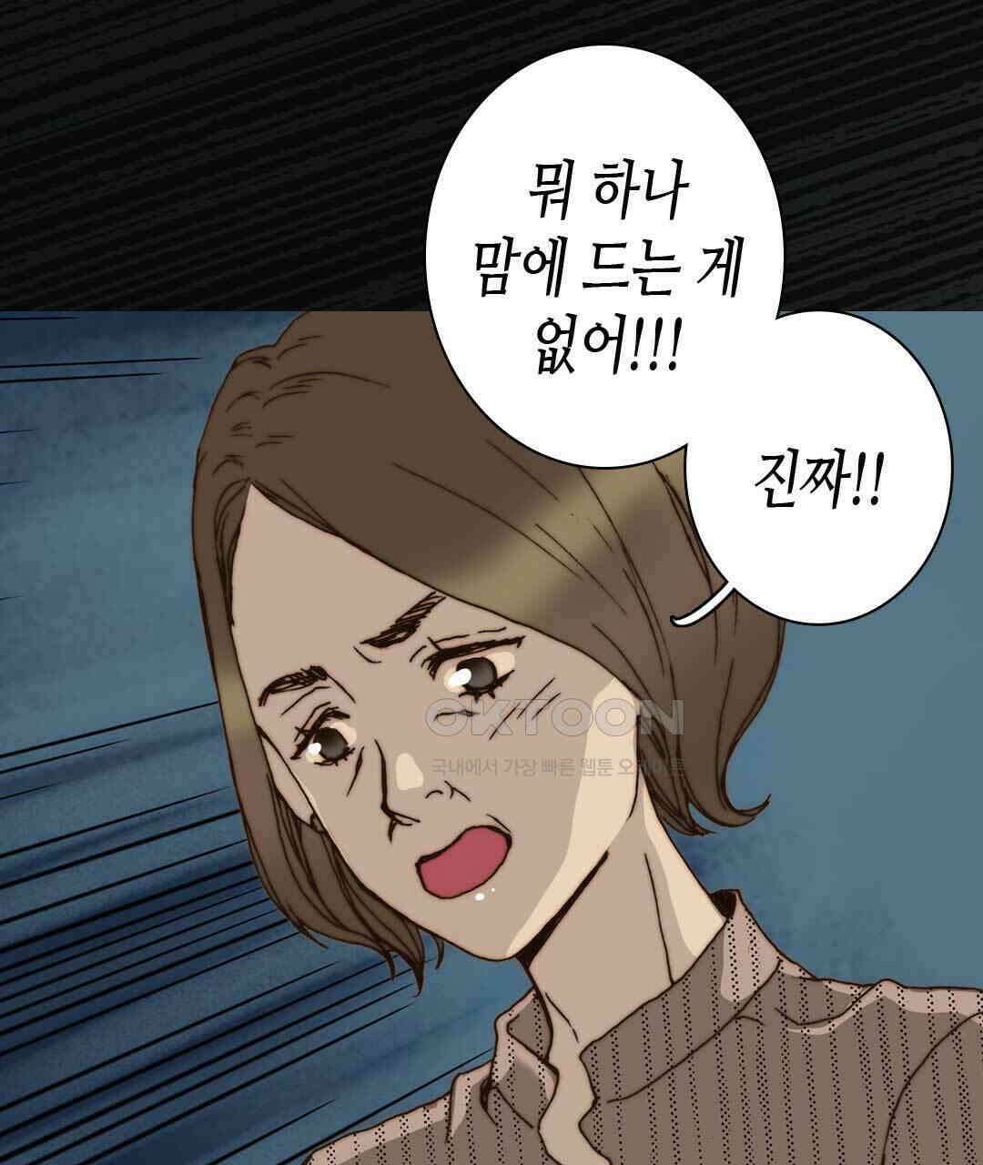 블루홀 메리지 84화 13