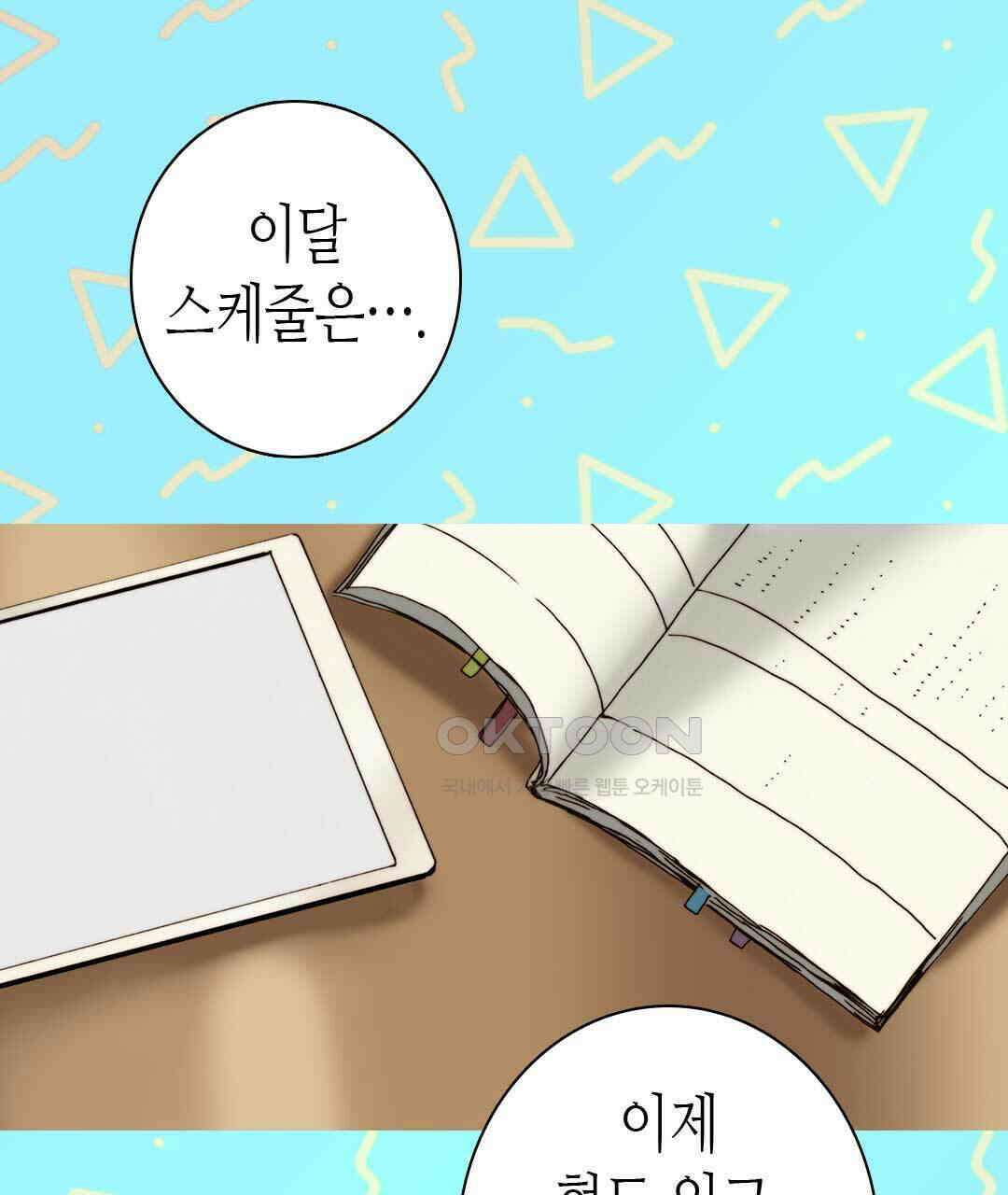 블루홀 메리지 85화 5