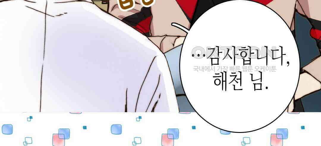 블루홀 메리지 85화 22