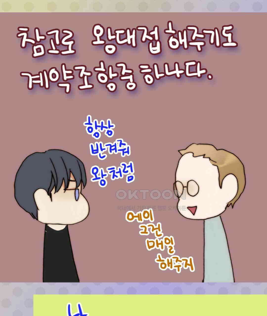 블루홀 메리지 85화 23