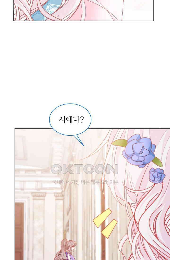 구해주세요, 니니타! 53화 3