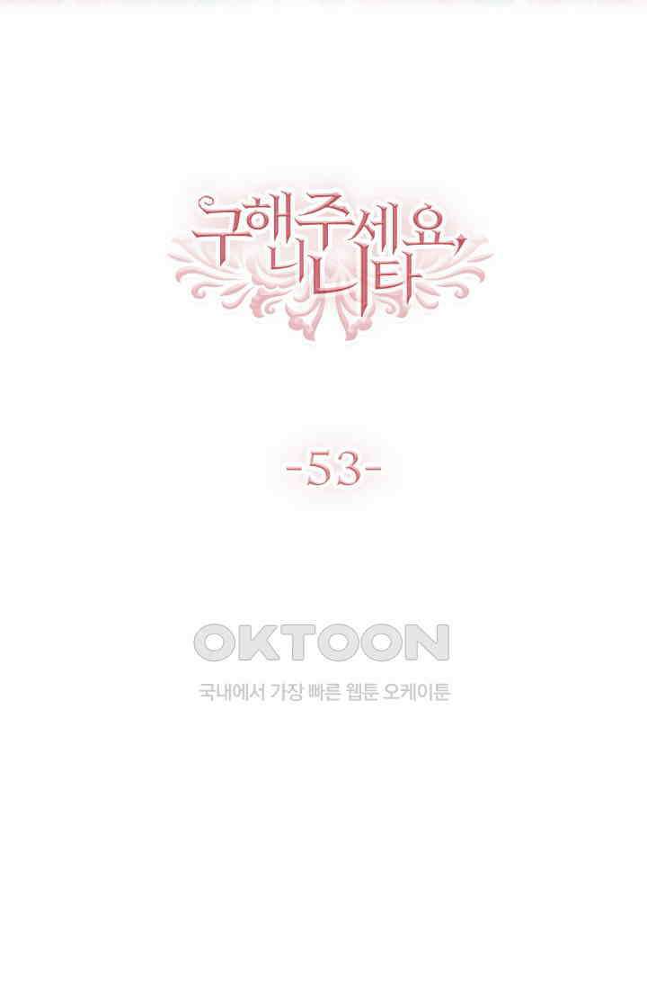 구해주세요, 니니타! 53화 6