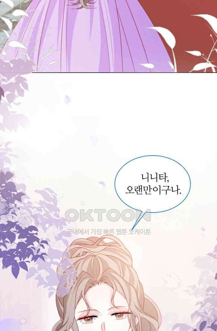 구해주세요, 니니타! 53화 8