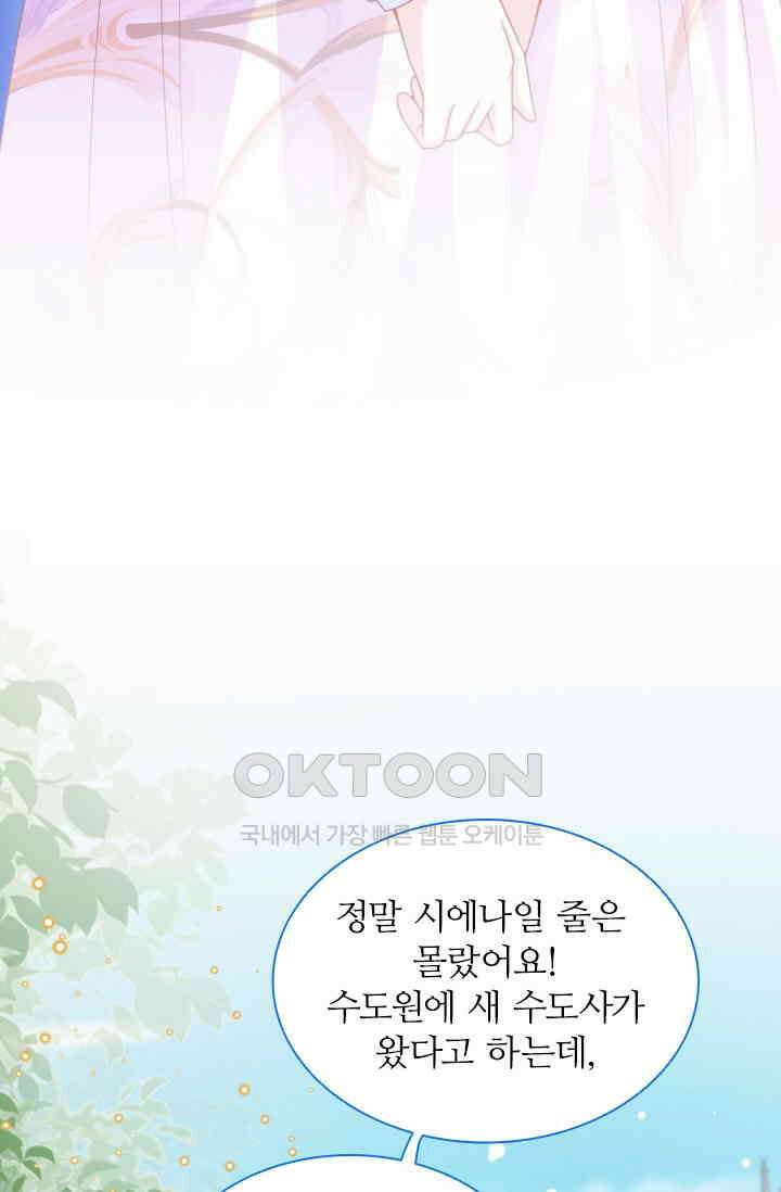 구해주세요, 니니타! 53화 10
