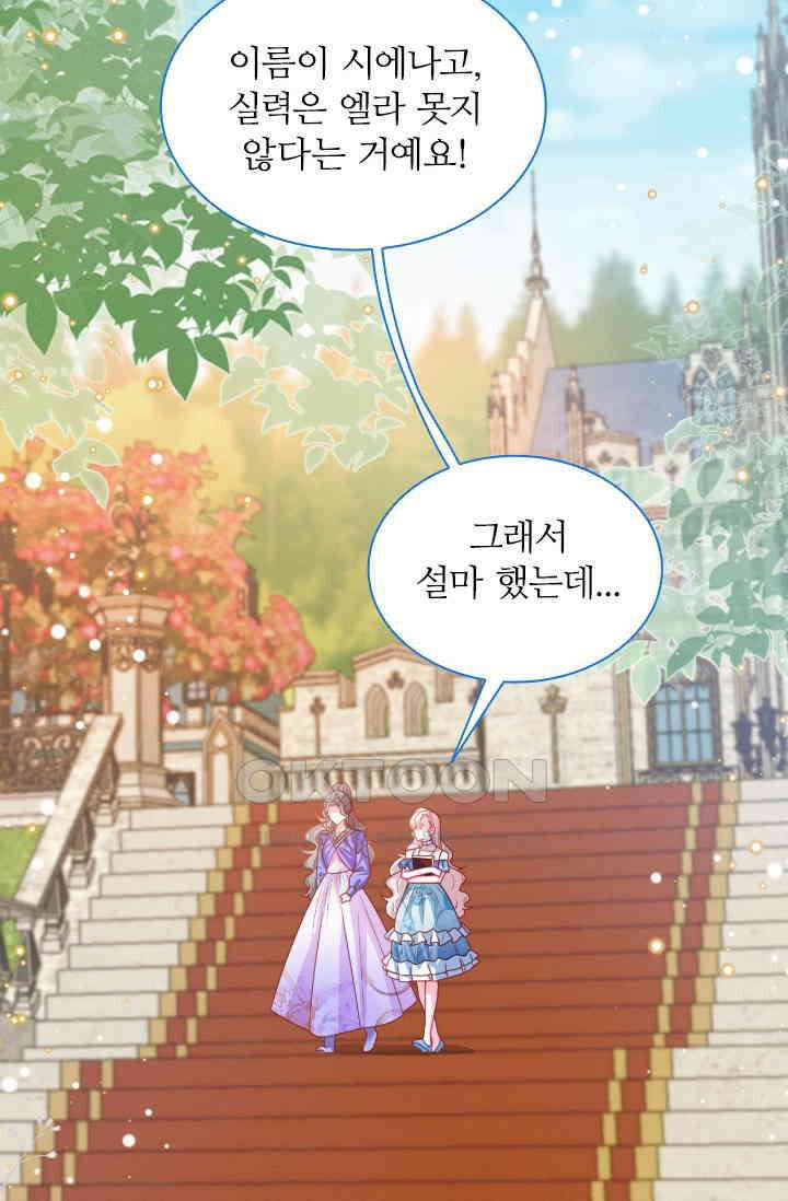 구해주세요, 니니타! 53화 11
