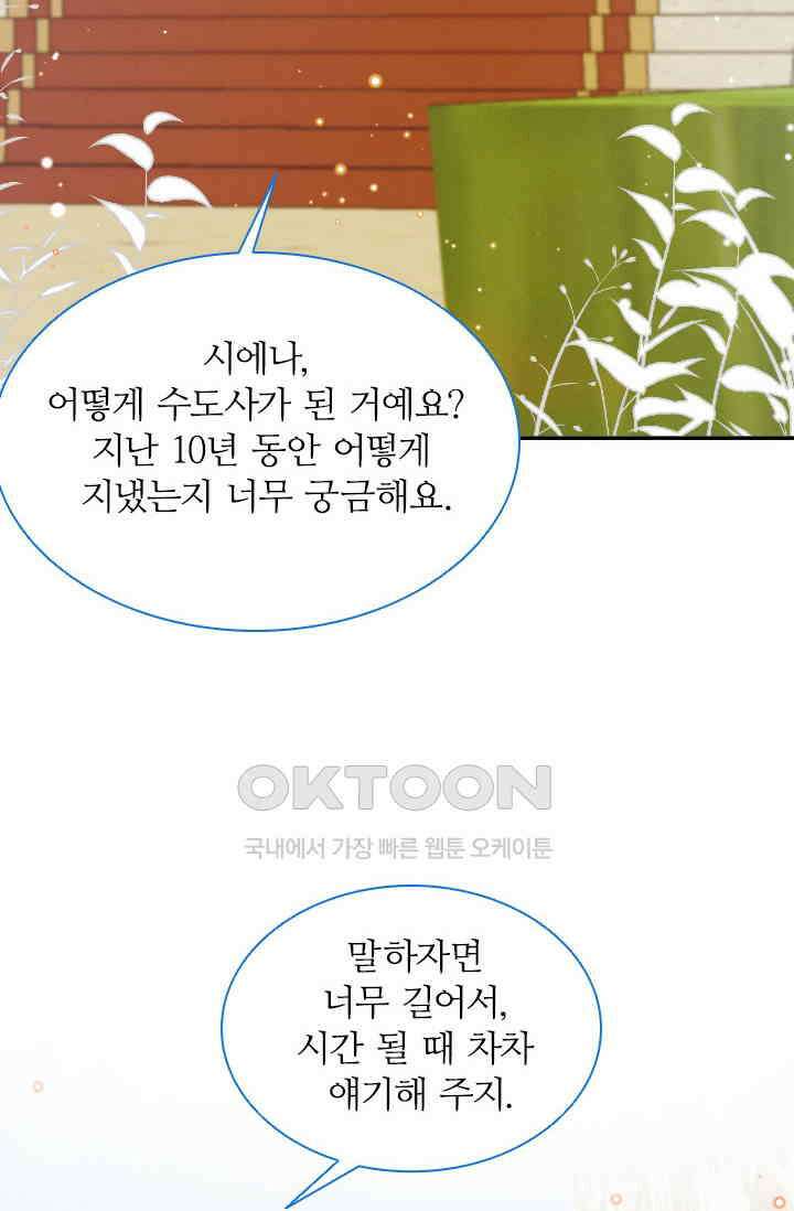 구해주세요, 니니타! 53화 12