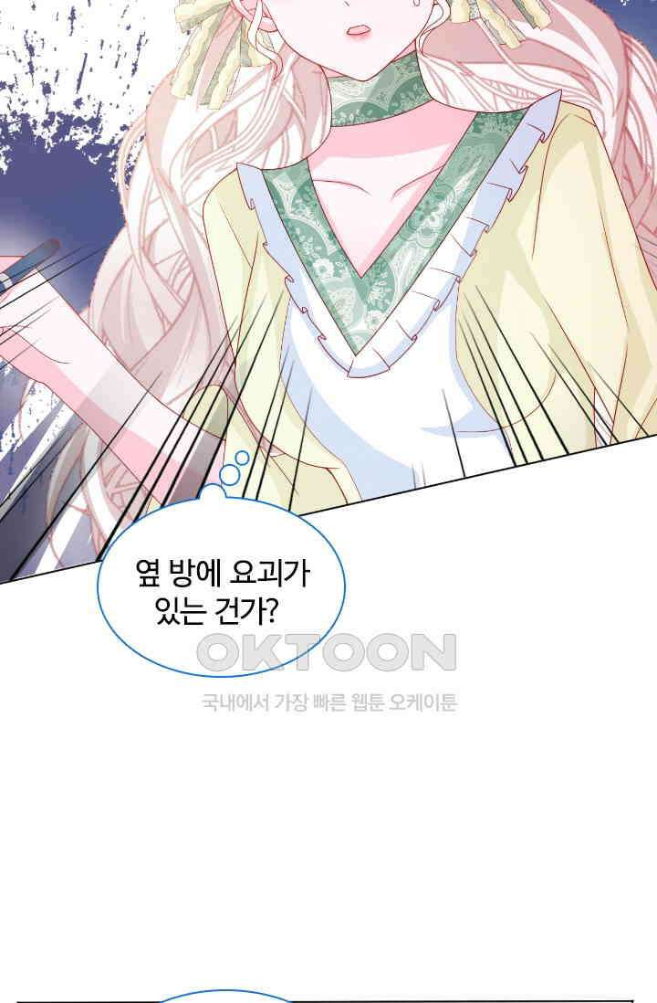 구해주세요, 니니타! 58화 2