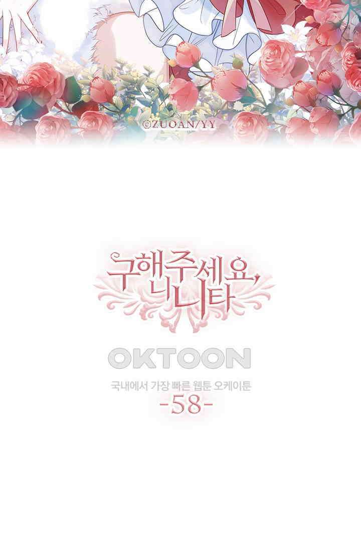 구해주세요, 니니타! 58화 7