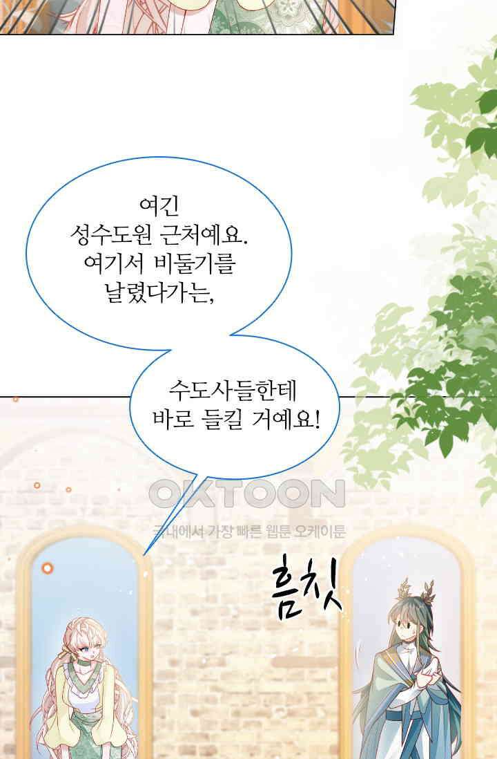 구해주세요, 니니타! 58화 9