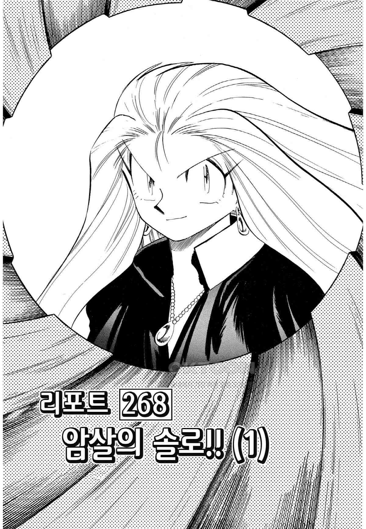 GS미카미 극락대작전!! 리포트268 암살의 솔로!! (1) 2