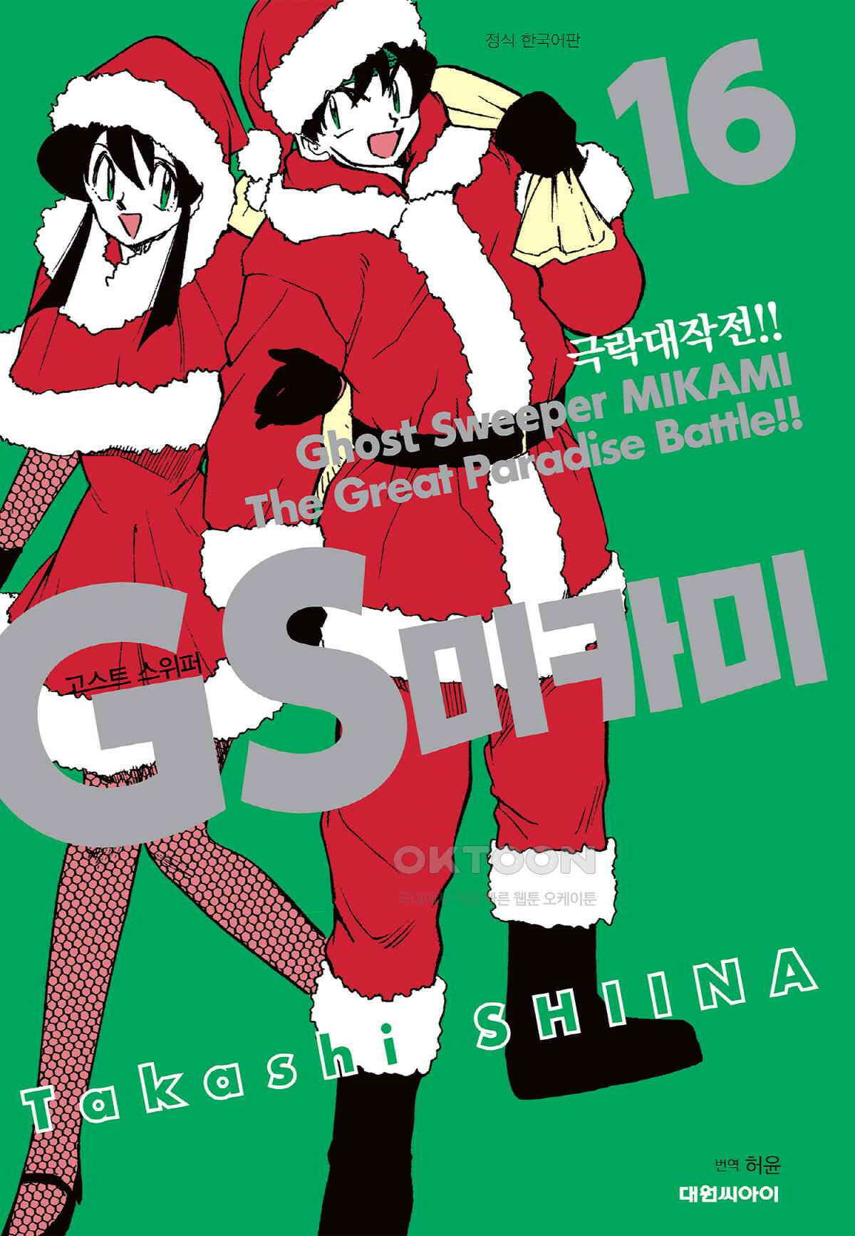 GS미카미 극락대작전!! 리포트273 천국보다 낯선!! (1) 1