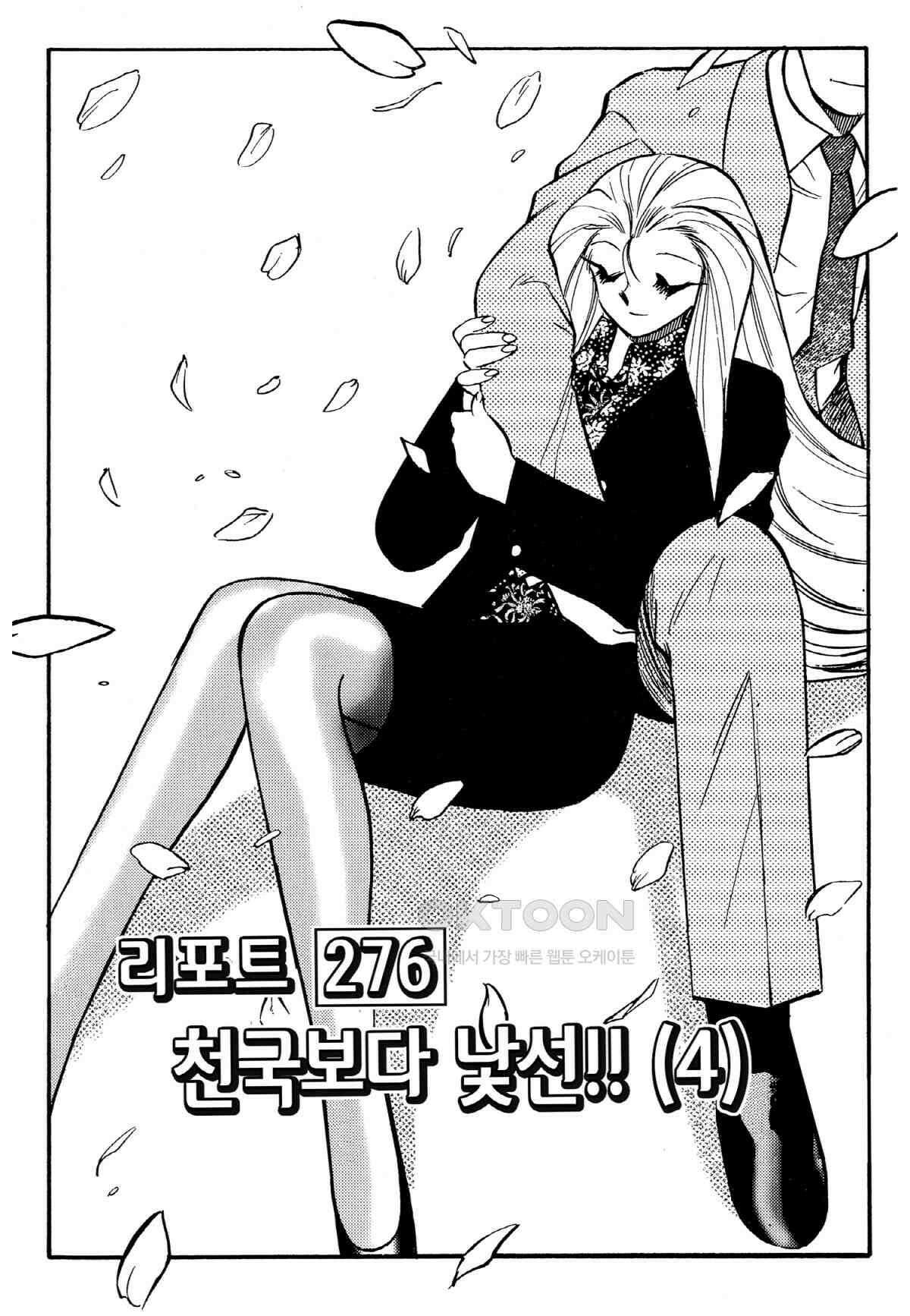 GS미카미 극락대작전!! 리포트276 천국보다 낯선!! (4)+ SECRET REPORT 마린 메구미 2