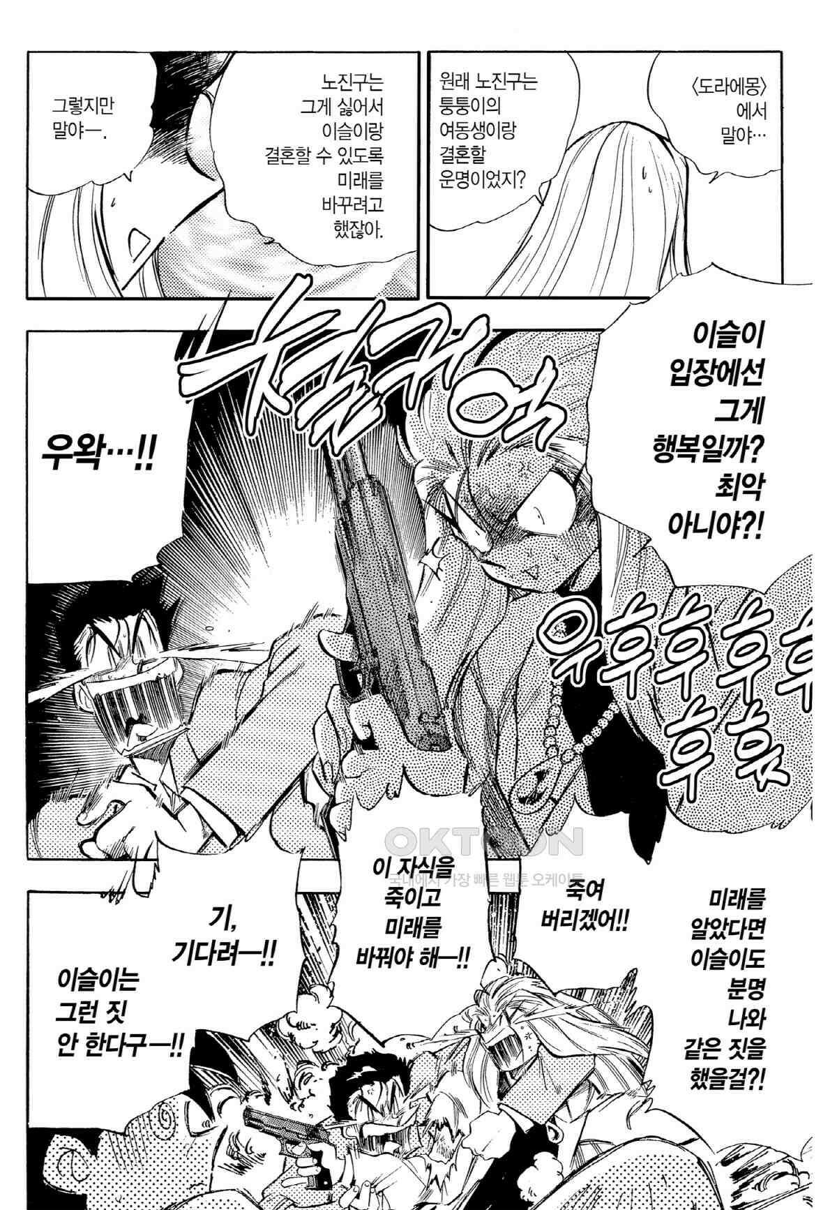 GS미카미 극락대작전!! 리포트276 천국보다 낯선!! (4)+ SECRET REPORT 마린 메구미 5