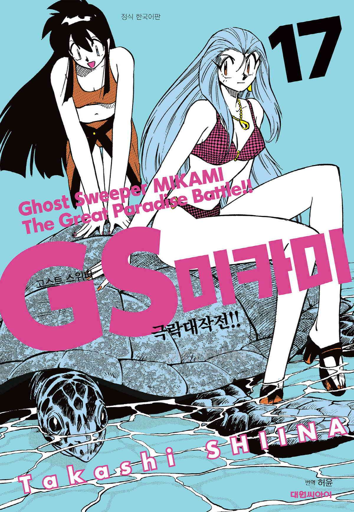 GS미카미 극락대작전!! 리포트280 종이 요새!! (1) 1