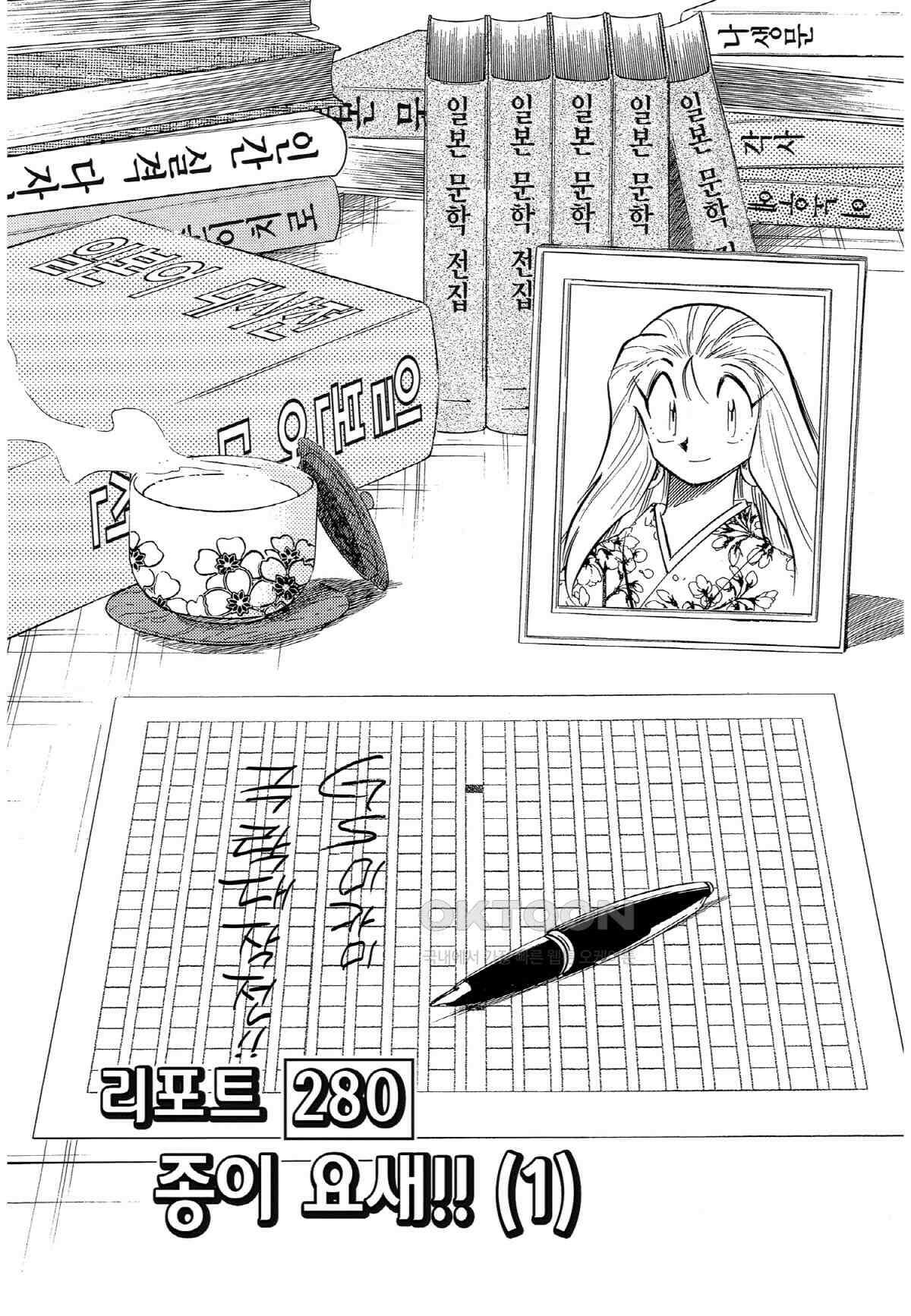 GS미카미 극락대작전!! 리포트280 종이 요새!! (1) 2