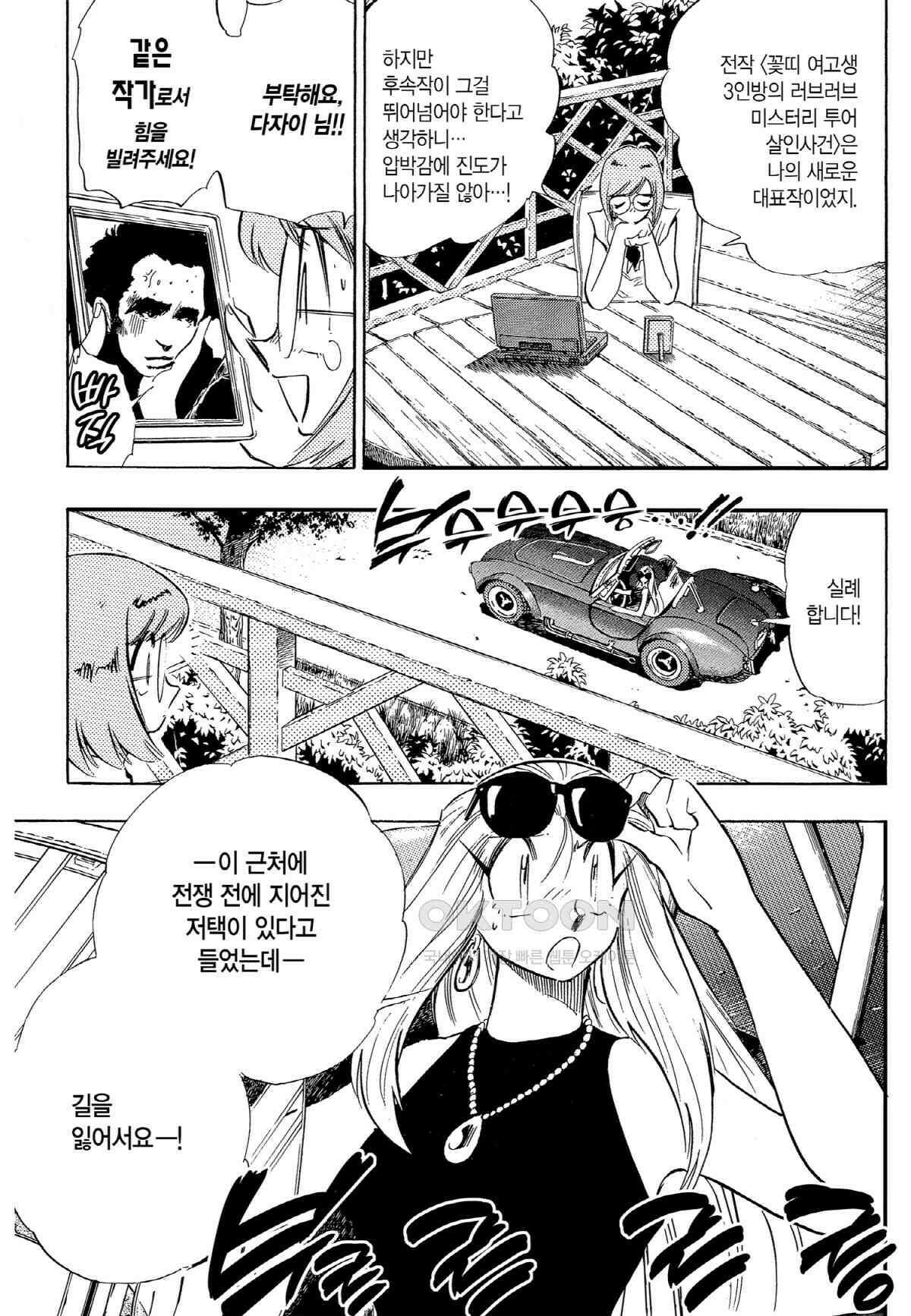 GS미카미 극락대작전!! 리포트280 종이 요새!! (1) 4