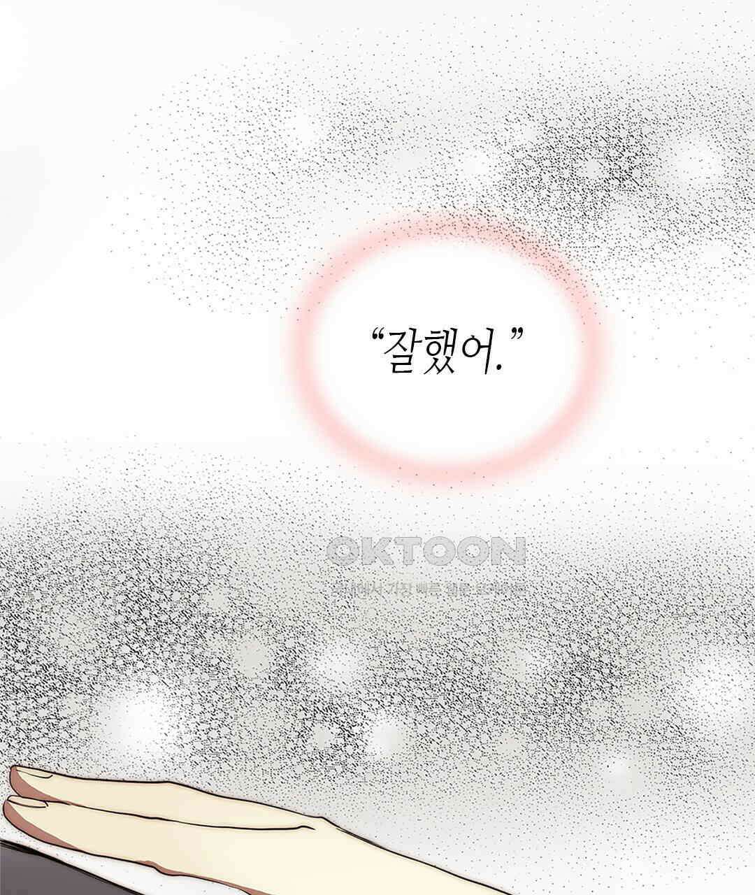 블루홀 메리지 97화 9