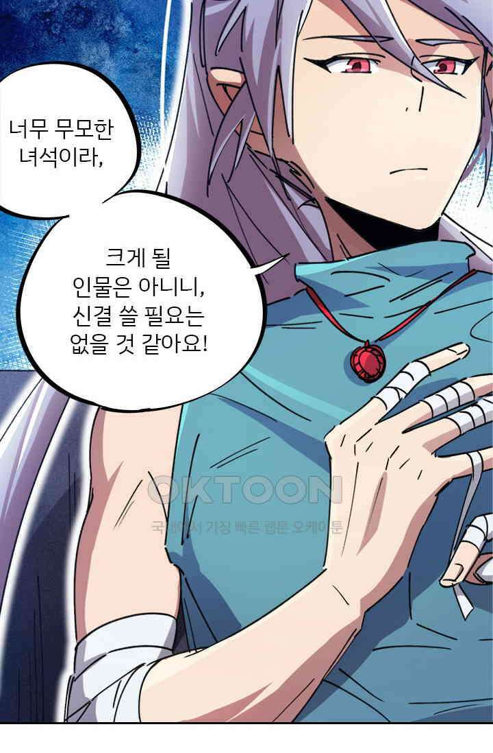 무적의 소년 81화 3