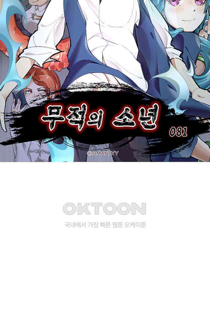 무적의 소년 81화 5