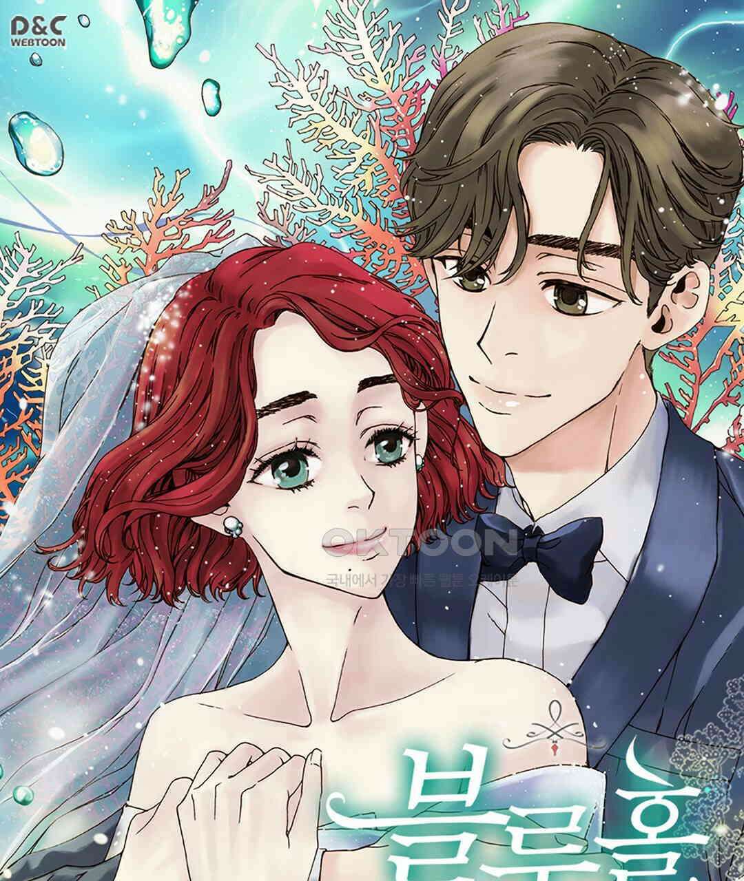 블루홀 메리지 104화 1