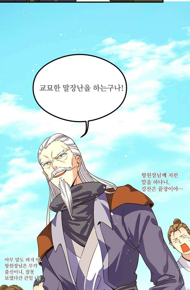 선조의 환생 122화 11