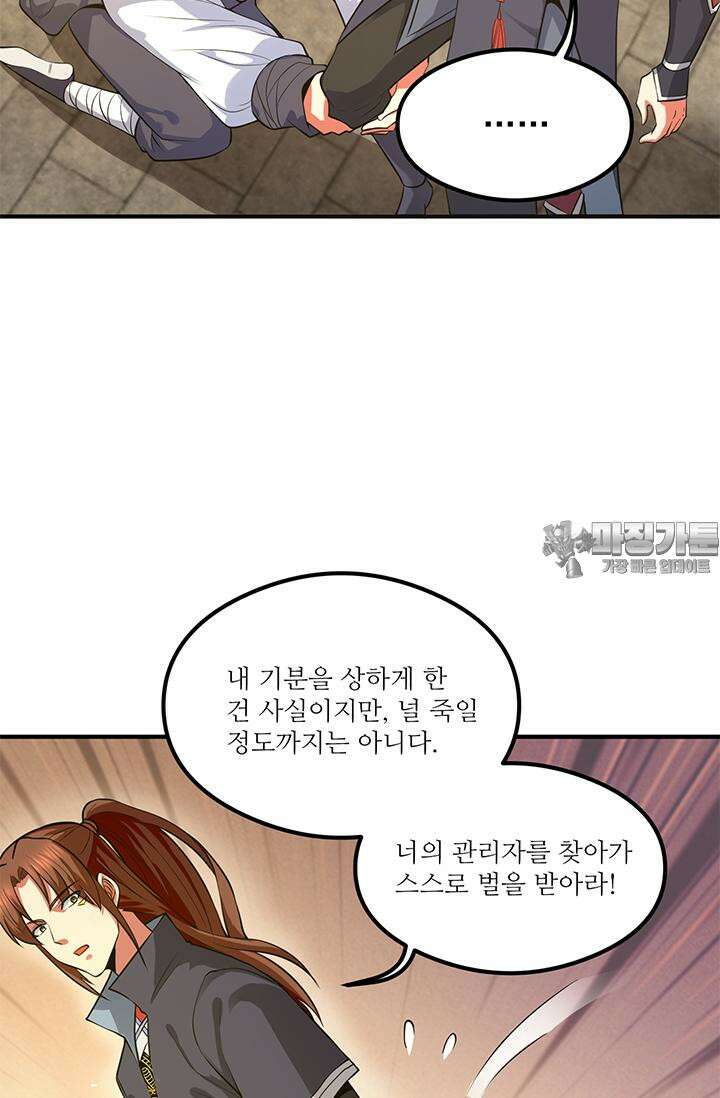 선조의 환생 128화 6