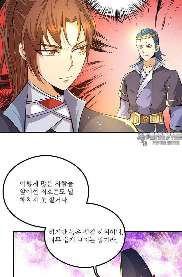 선조의 환생 134화 6