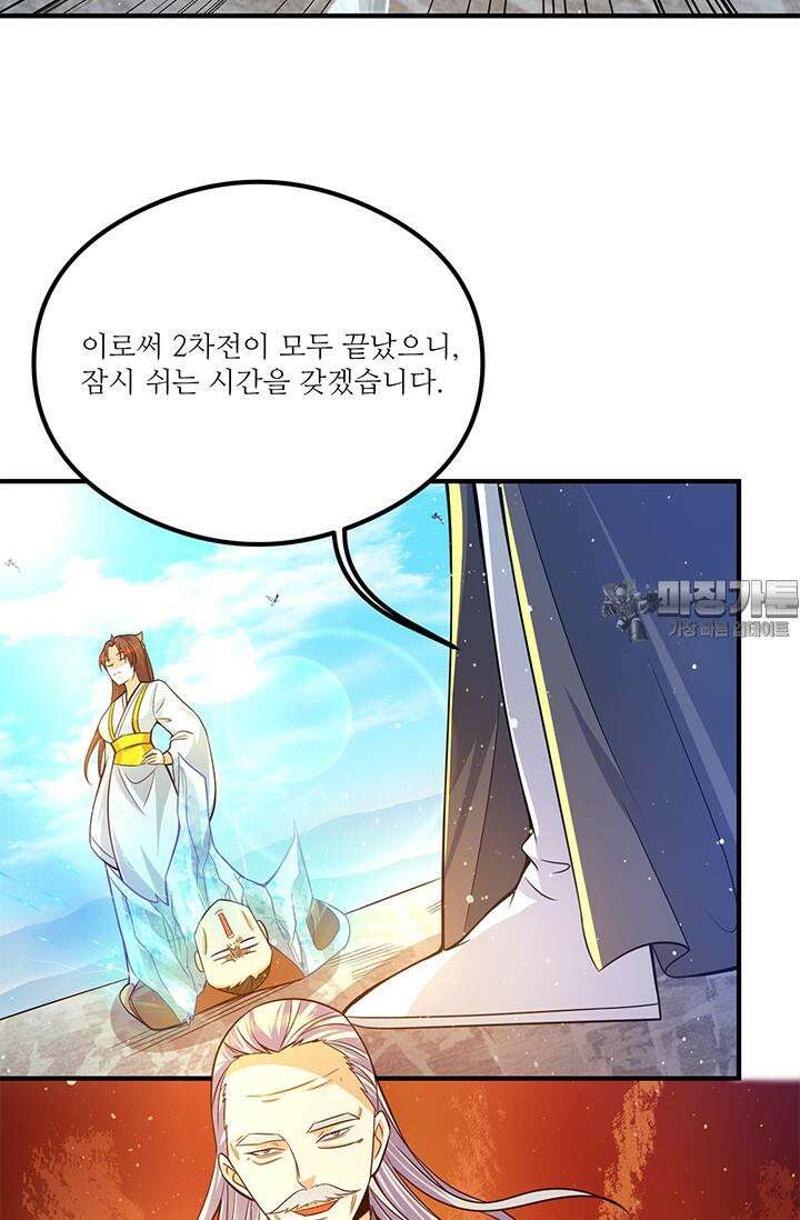 선조의 환생 134화 9
