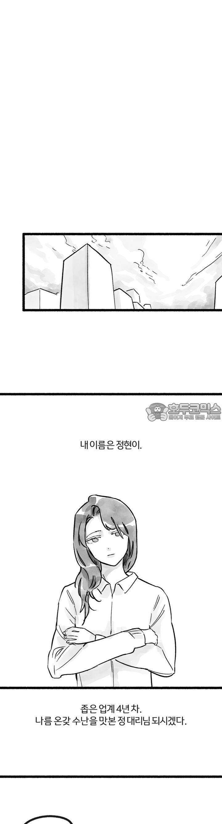흔하고 널린 (완전판) 1화 2