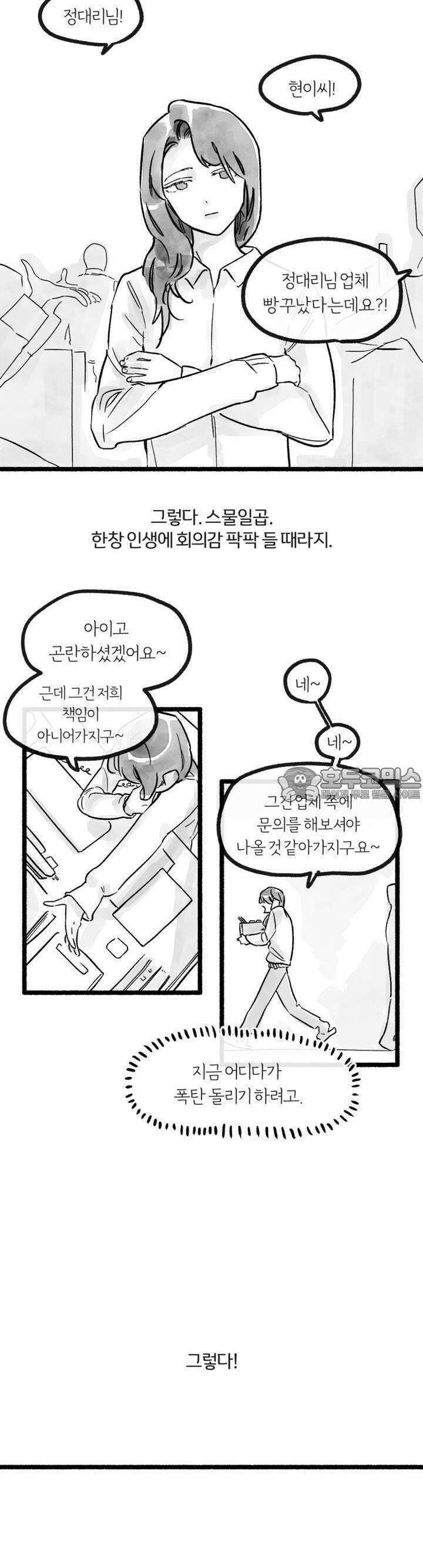 흔하고 널린 (완전판) 1화 3