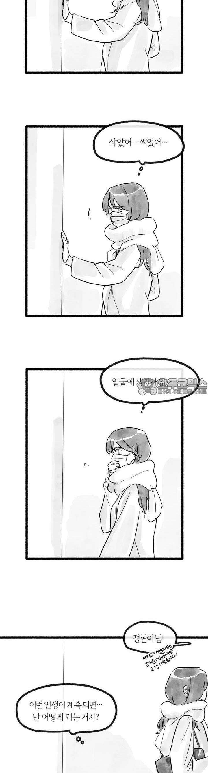 흔하고 널린 (완전판) 1화 8