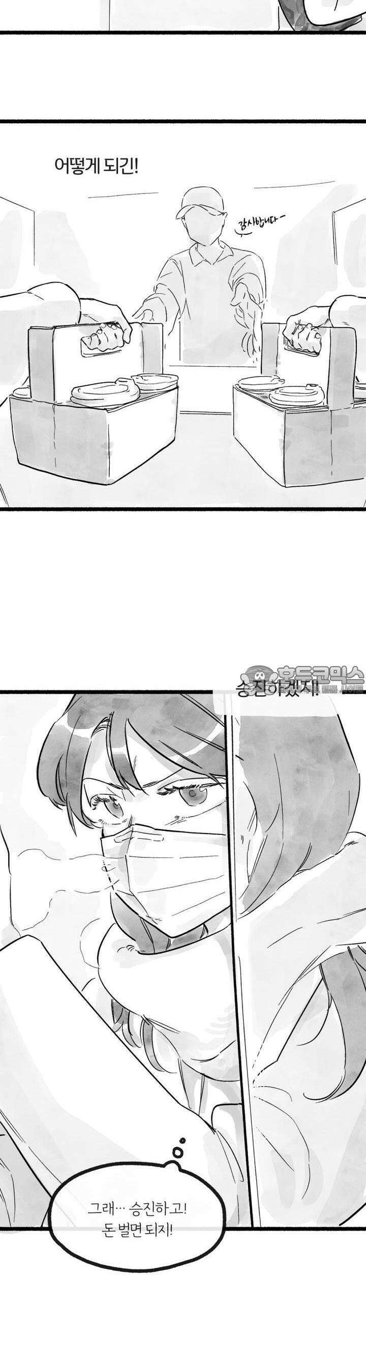 흔하고 널린 (완전판) 1화 9