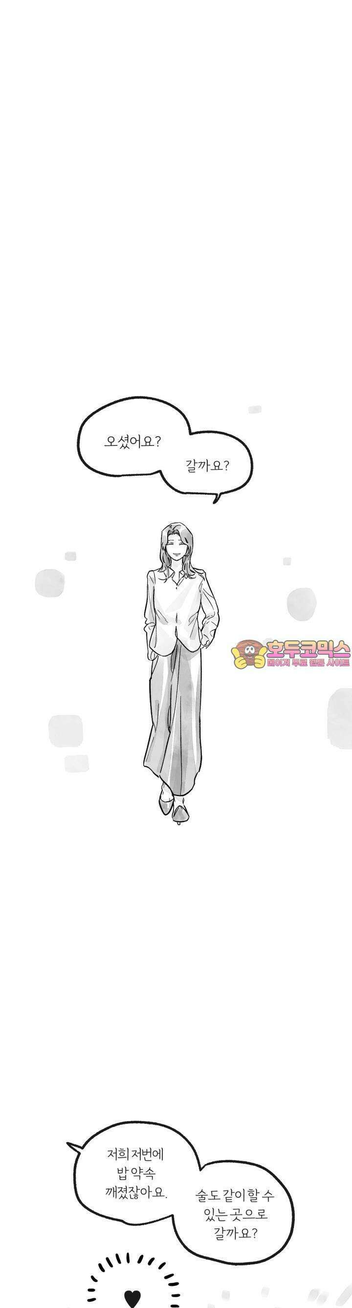 흔하고 널린 (완전판) 7화 1
