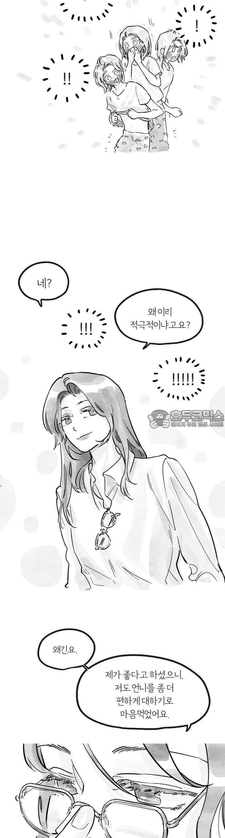 흔하고 널린 (완전판) 7화 2