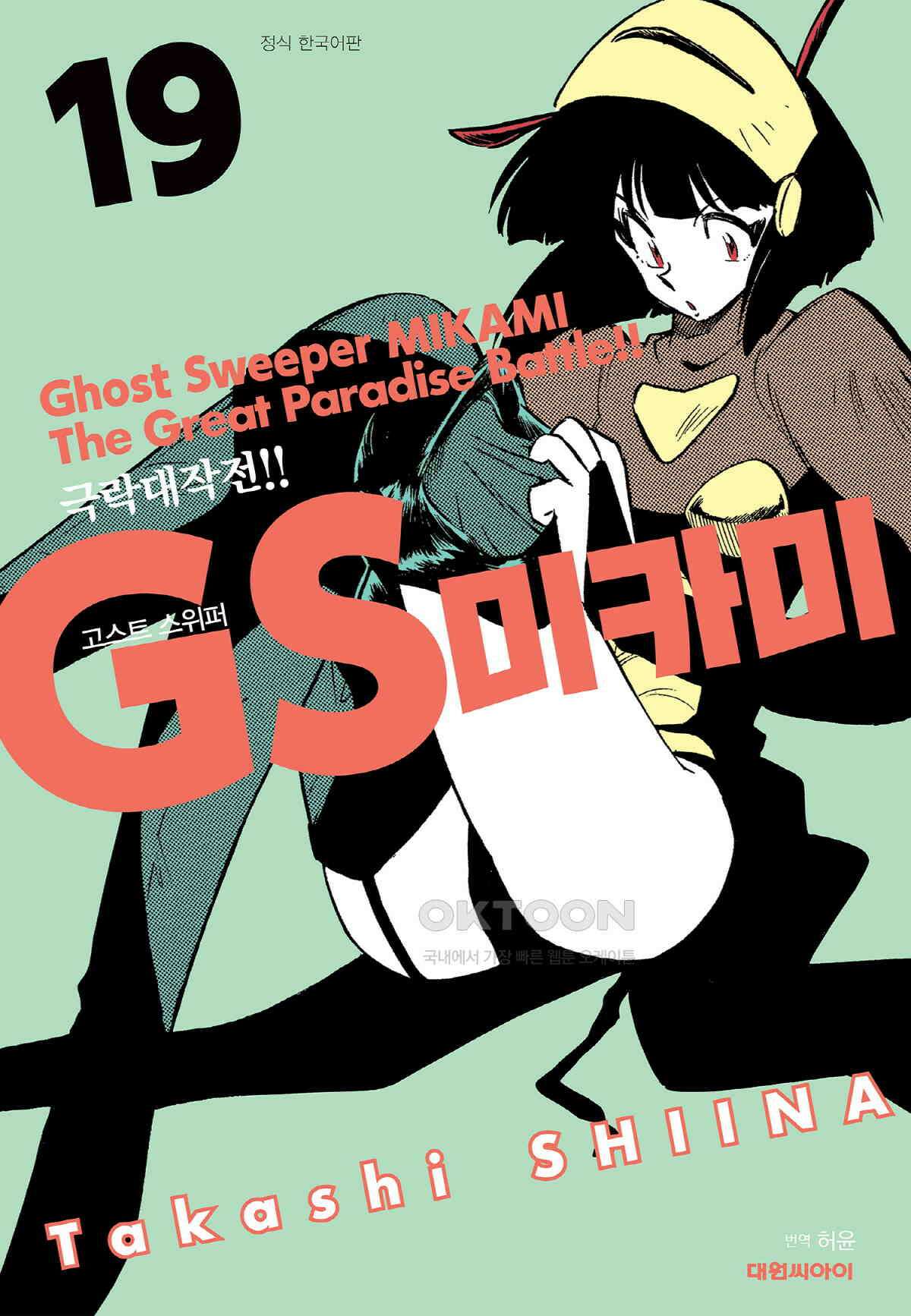 GS미카미 극락대작전!! 리포트323 달콤한 인생!! (3) 1