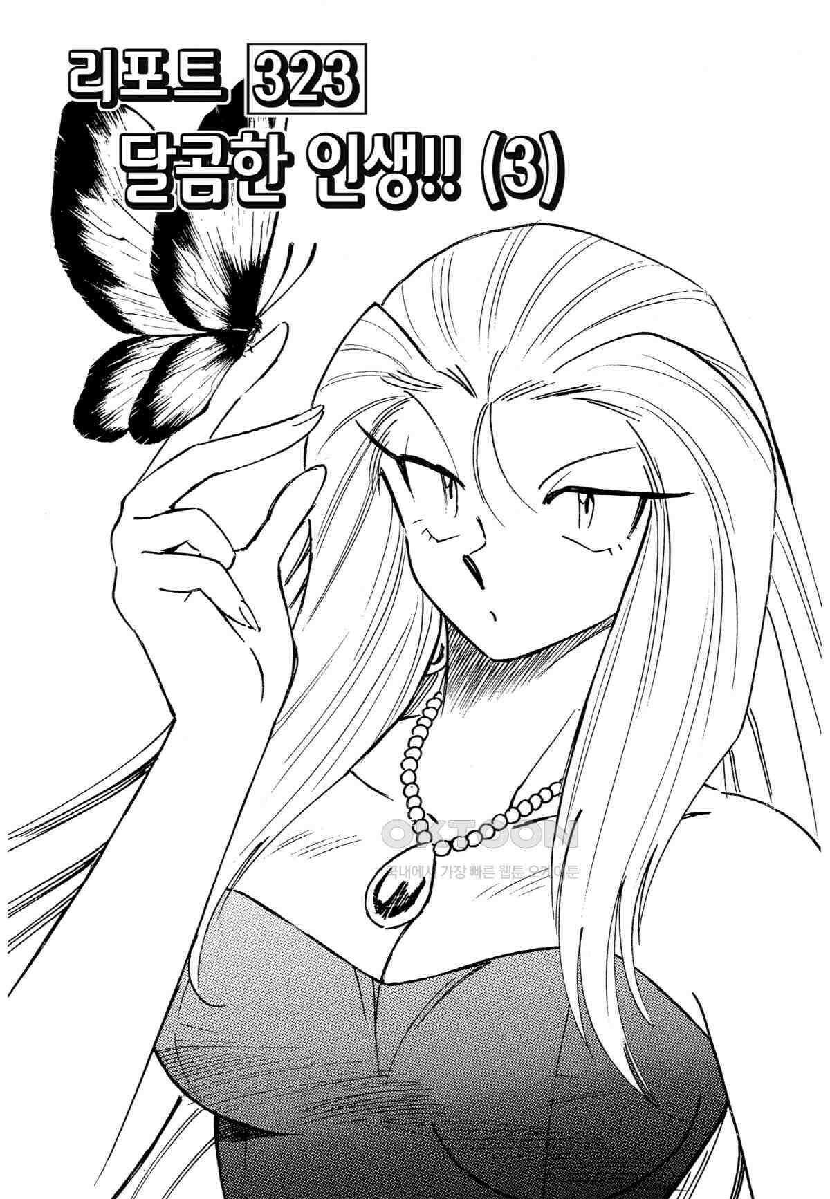 GS미카미 극락대작전!! 리포트323 달콤한 인생!! (3) 2