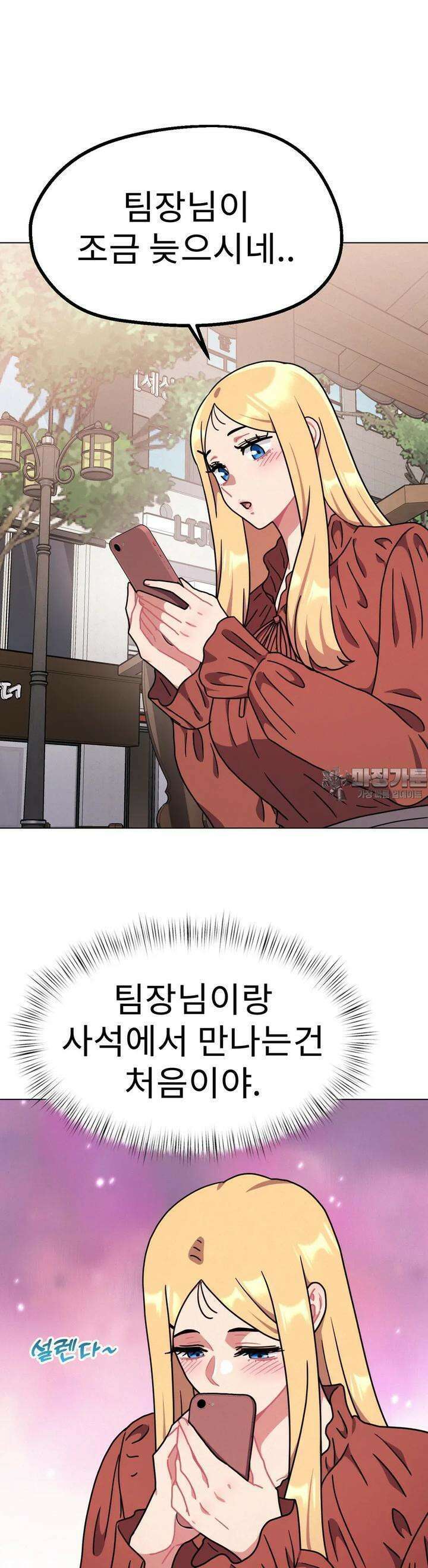 그녀의 장난감 17화 2