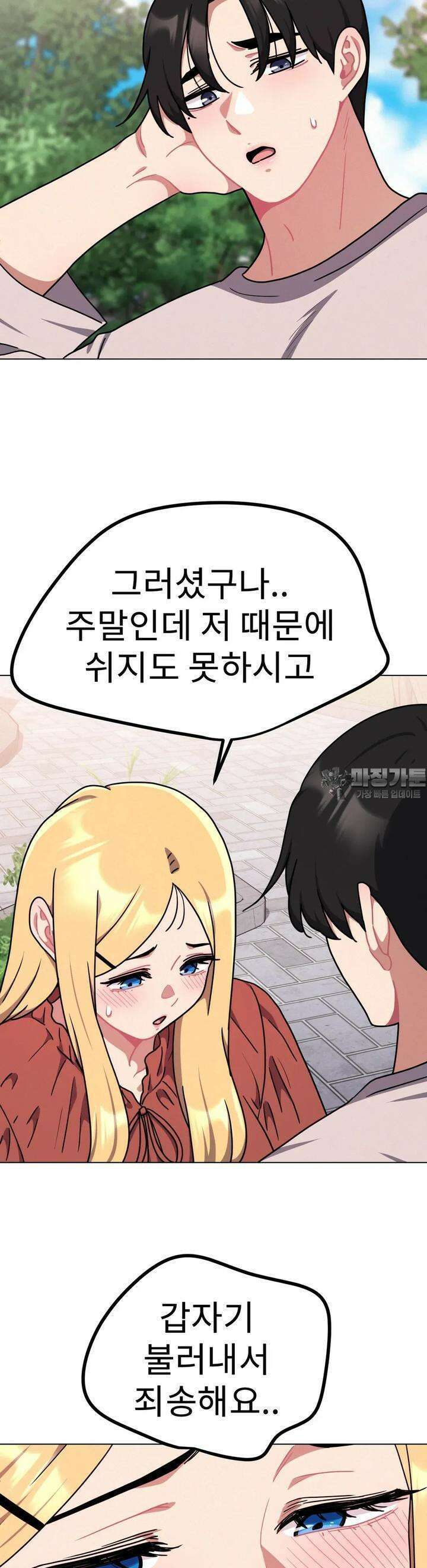 그녀의 장난감 17화 5