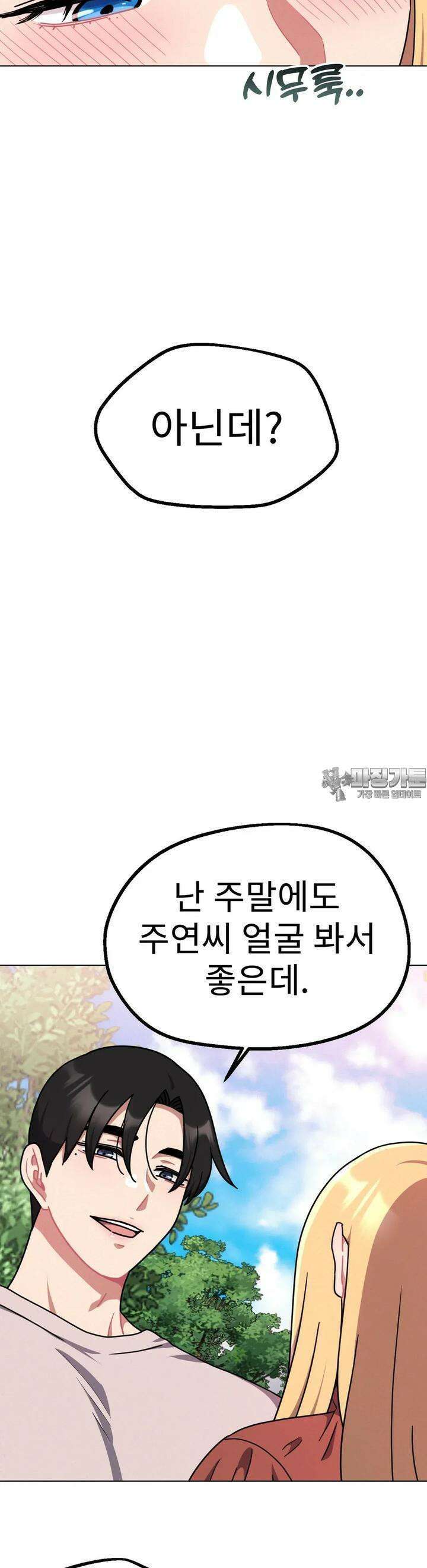 그녀의 장난감 17화 6