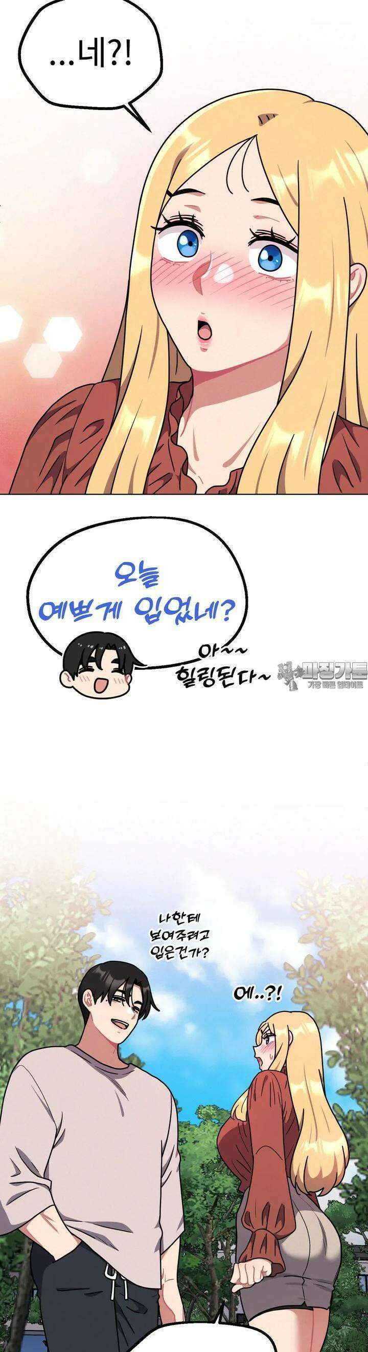 그녀의 장난감 17화 7