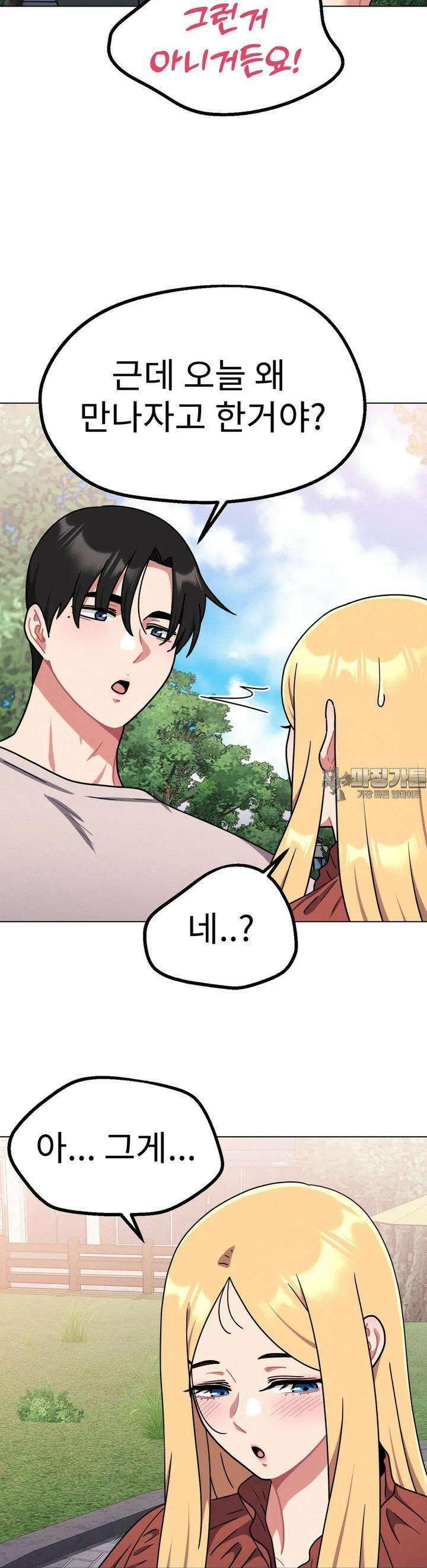 그녀의 장난감 17화 8