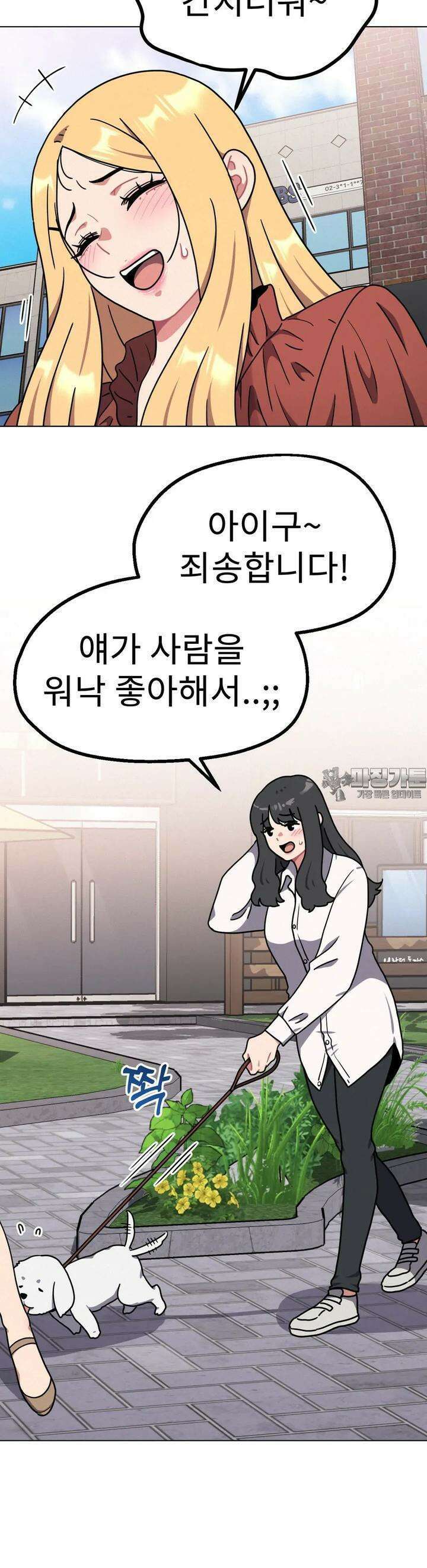 그녀의 장난감 17화 10