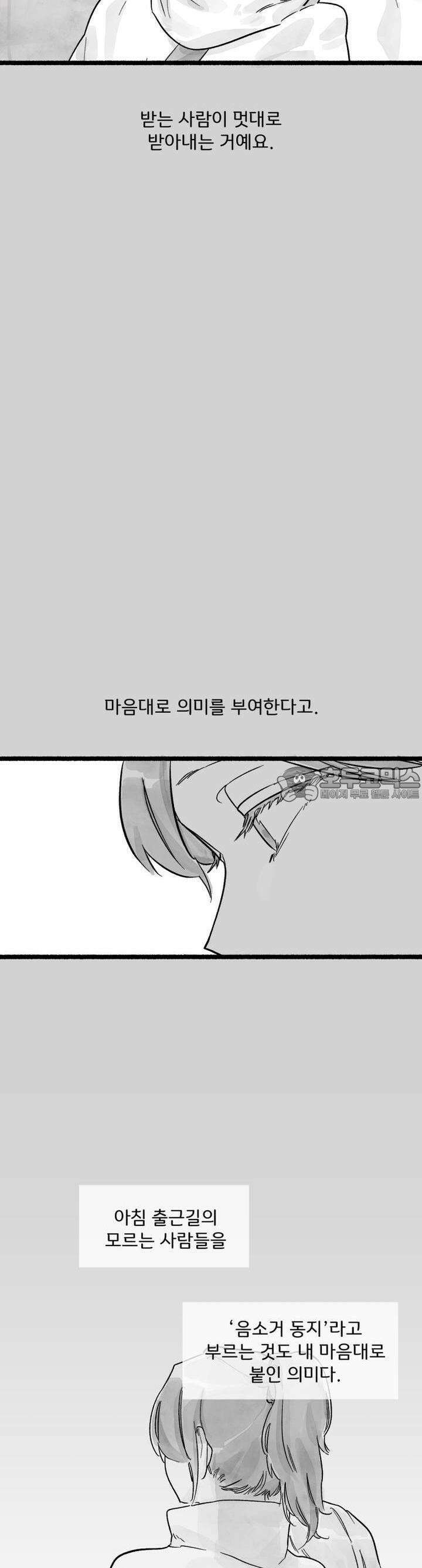흔하고 널린 (완전판) 13화 4