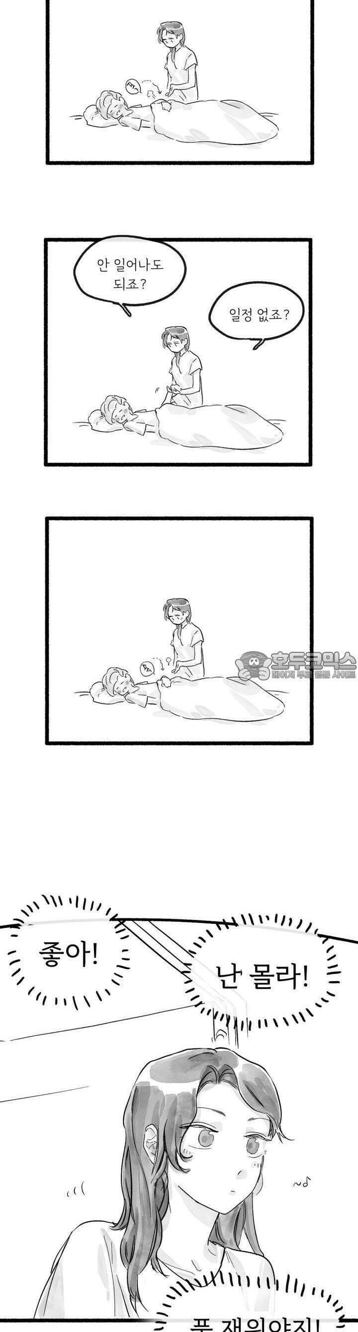 흔하고 널린 (완전판) 15화 4