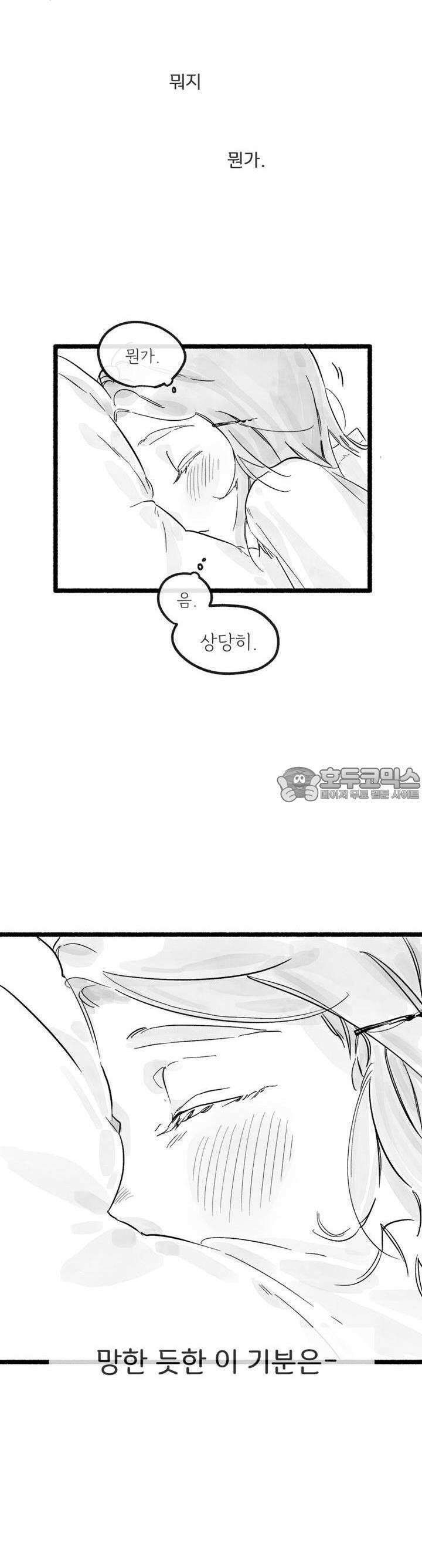 흔하고 널린 (완전판) 15화 8