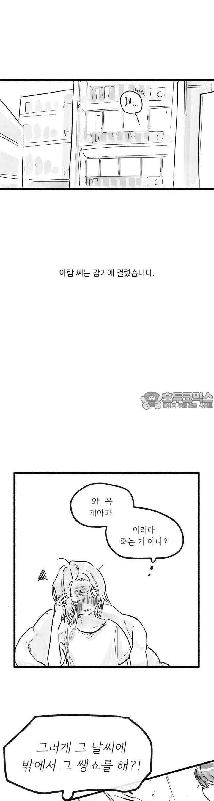 흔하고 널린 (완전판) 19화 2