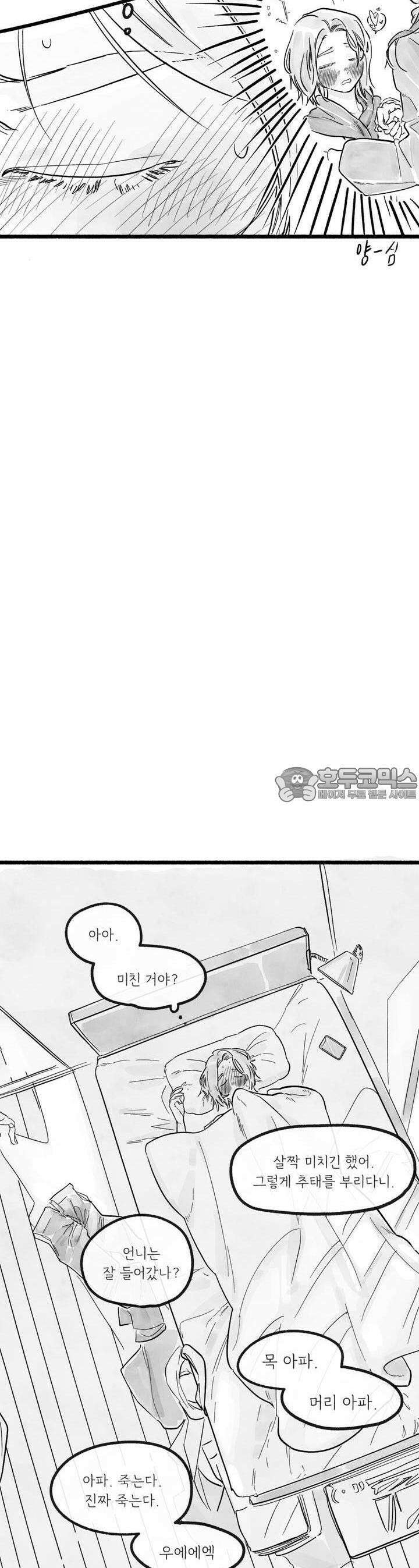 흔하고 널린 (완전판) 19화 3
