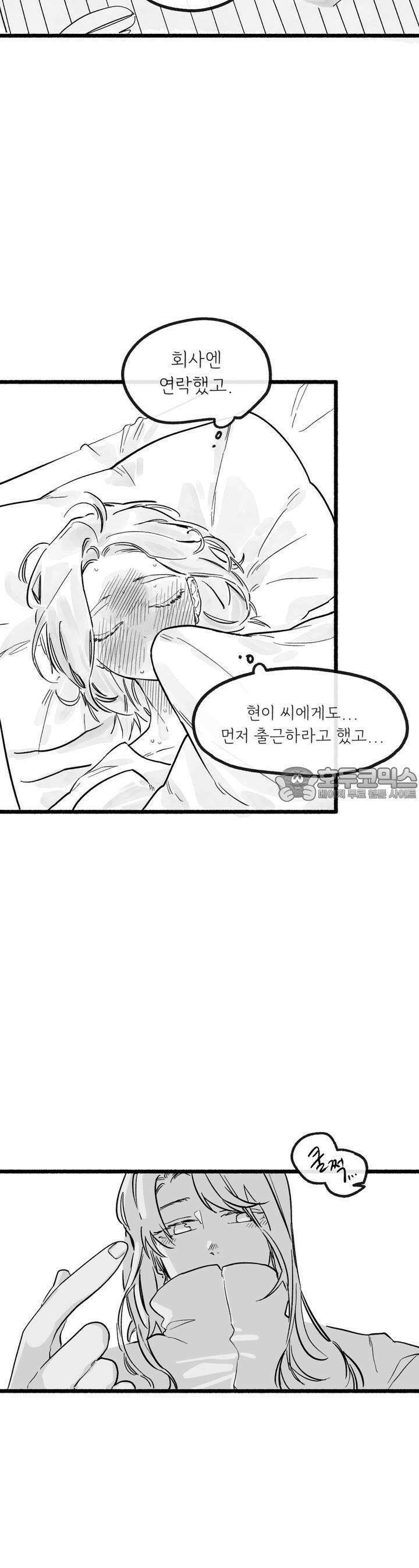 흔하고 널린 (완전판) 19화 4
