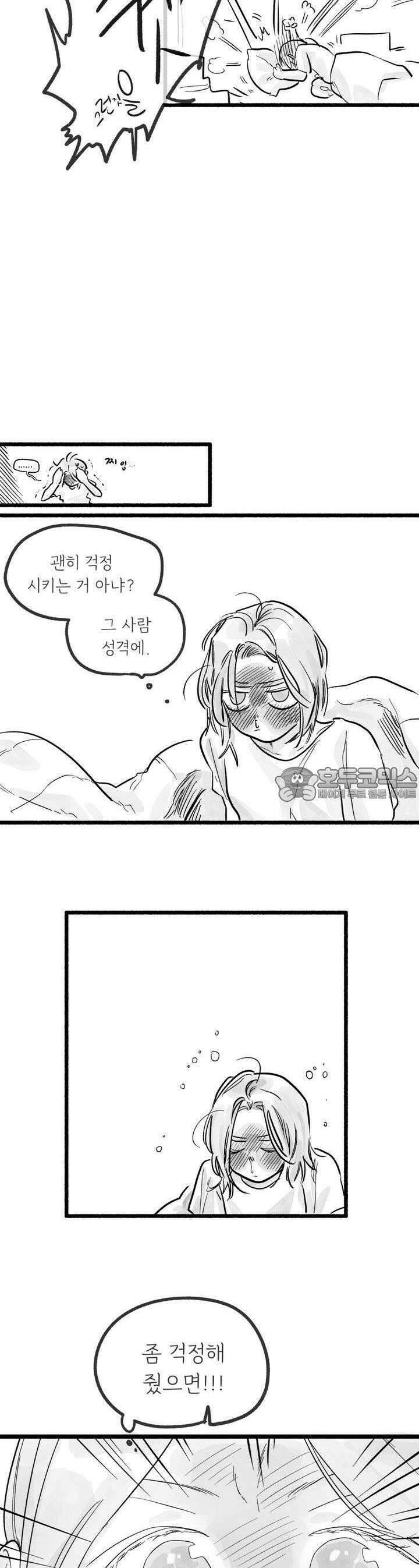 흔하고 널린 (완전판) 19화 7